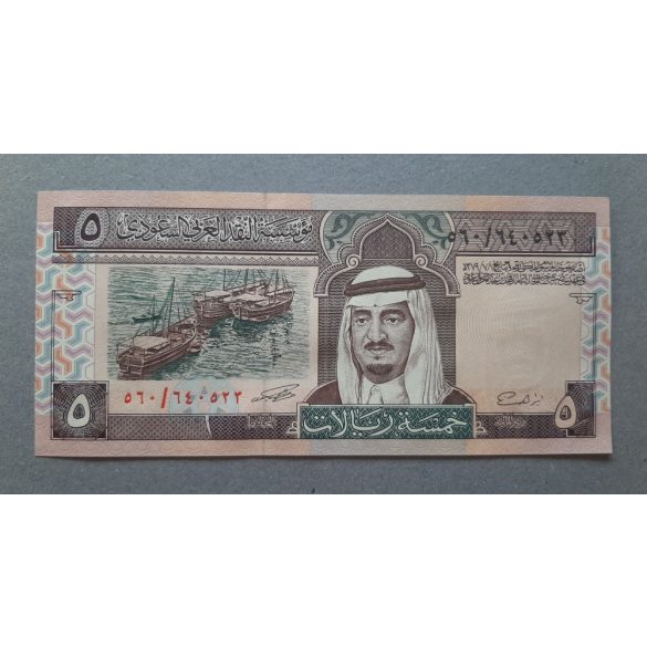 Saudi-Arabia 5 Riyals 1983 UNC