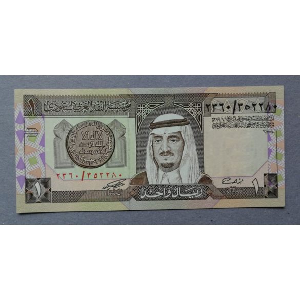 Saudi Arabia 1 Riyal 1984 UNC