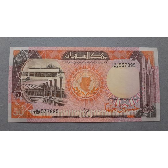 Sudan 50 Pounds 1991 aUNC