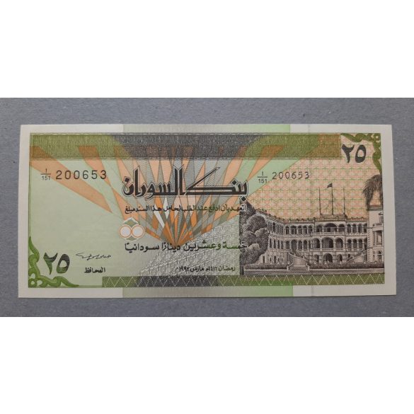 Sudan 25 Dinars 1992 UNC