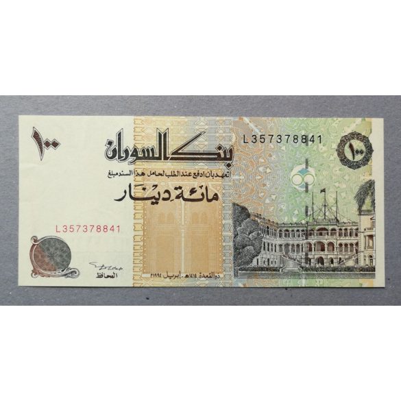Sudan 100 Dinars 1994 aUNC+