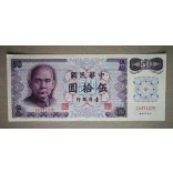 Taiwan 50 Dollars 1972 XF+