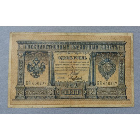 Russia 1 Ruble with Ukrainian 10 Ruble overstamping 1898 F