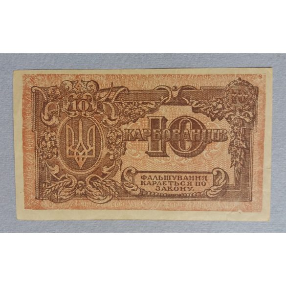 Ukraine 10 Karbovantsiv 1919 VF-