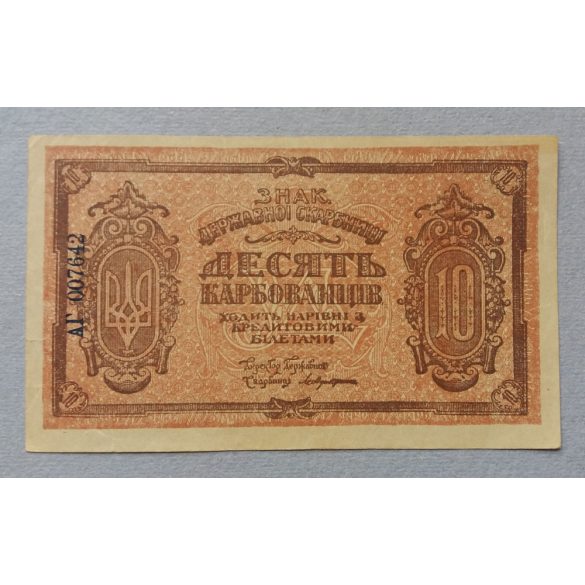 Ukraine 10 Karbovantsiv 1919 VF-