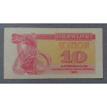 Ukraine 10 Karbovanec 1991 UNC