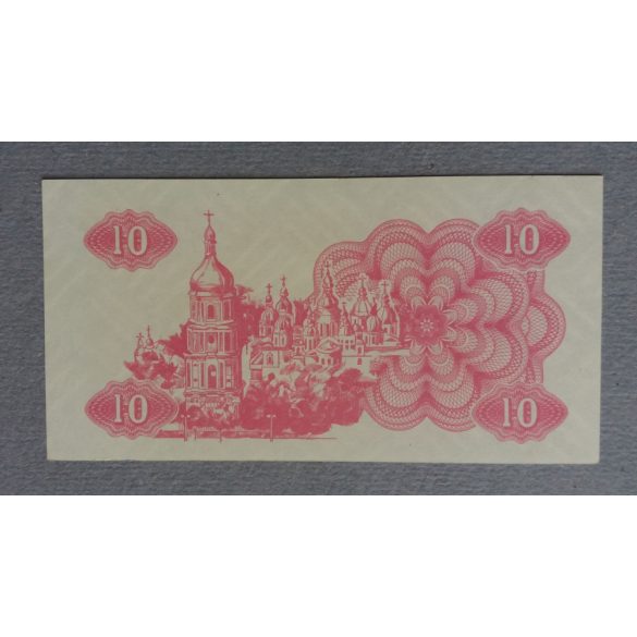 Ukraine 10 Karbovanec 1991 UNC