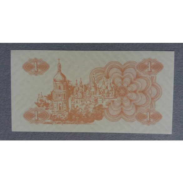 Ukraine 1 Karbovanec 1991 UNC