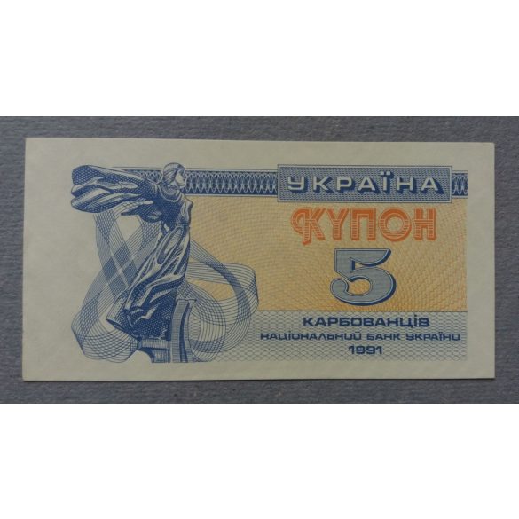 Ukraine 5 Karbovantsiv 1991 AUNC+