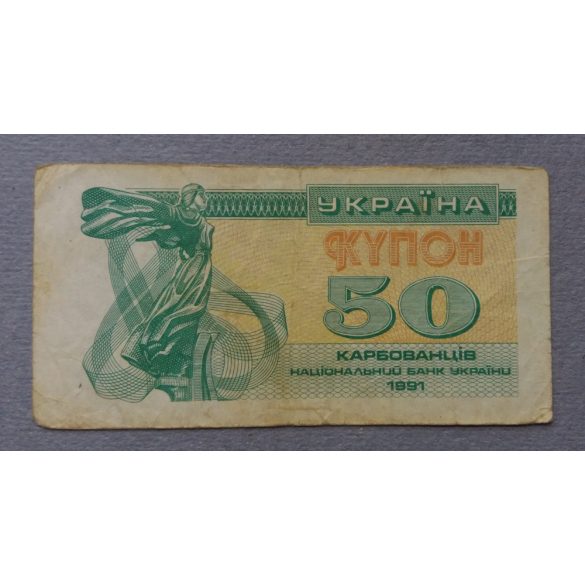 Ukraine 50 Karbovantsiv 1991 F