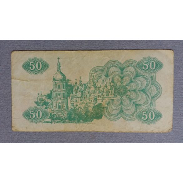 Ukraine 50 Karbovantsiv 1991 F