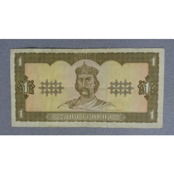 Ukrajna 1 Hryvnia 1992 F