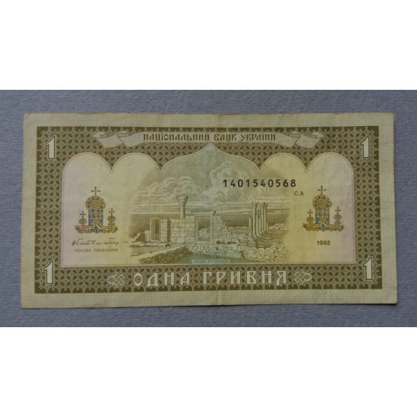 Ukraine 1 Hryvnia 1992 F