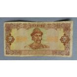 Ukraine 2 Hryvni 1992 F