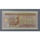 Ukraine 200 Karbovantsiv 1992 AUNC+