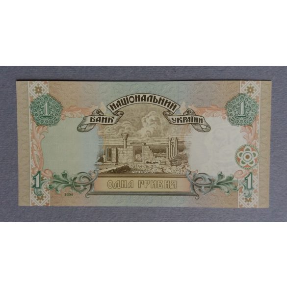 Ukraine 1 Hryvnia 1994 UNC