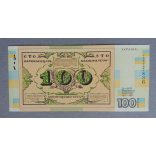 Ukraine 100 Karbovantsiv 2017 commemoration banknote UNC